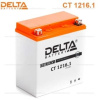 Аккумулятор Delta 16 Ач CT 1216.1 (YTX16-BS)